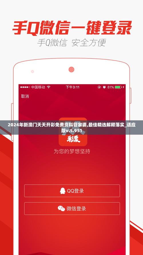 新澳门最准免费资料,最佳精选数据资料_手机版24.02.60