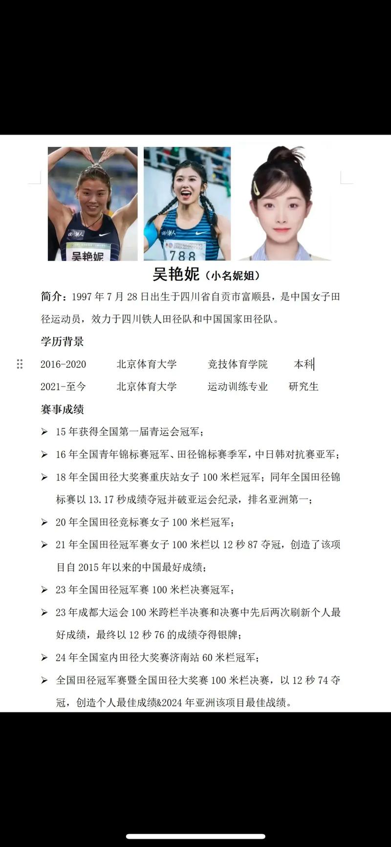 澳门研究生一码资料,和吴艳妮100米栏晋级与吴艳妮100米栏晋级决赛完整版