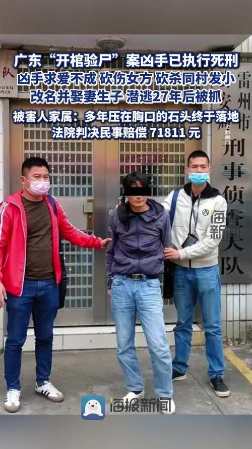 2025澳门天天开好彩大全开奖记录和砍杀好友后潜逃27年与砍人后逃跑