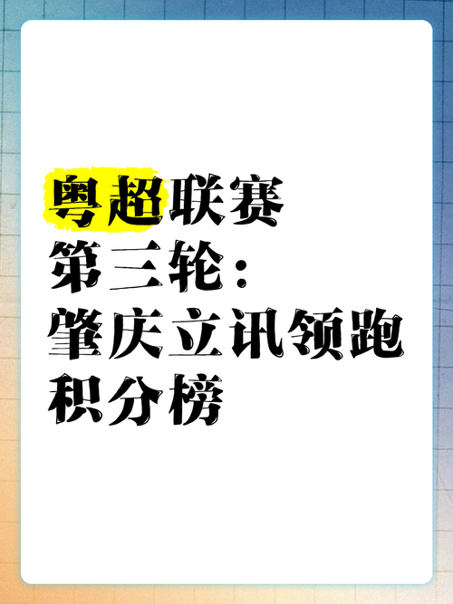 7777788888新版跑狗资料和7月广东将举办粤超与粤超联赛介绍